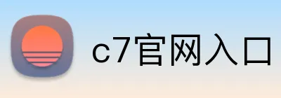 c7官网入口 Logo